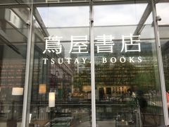 -茑屋书店(天目里店)