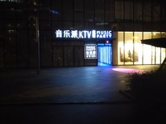 -音乐派KTV(银泰城店)