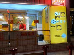 -好好栗子店(海宁总店)