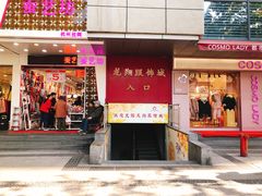 -龙翔服饰城(龙翔大厦店)