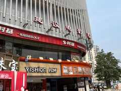 -乡村基(杨家坪建设店)