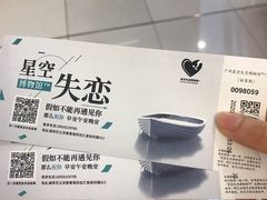 -星空失恋博物馆(北京路旗舰店)