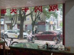 大堂-山里人姜汁(府东小区店)
