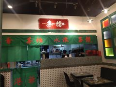 -港爺茶檔·茶餐厅(东晓南路店)