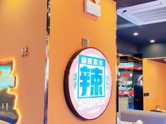 -渔香岛美蛙鱼头火锅店(威清路店)