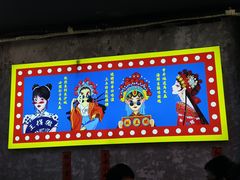 -马叉虫和妖且闲·长沙大排档(解放西店)