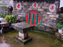 -羊楼洞