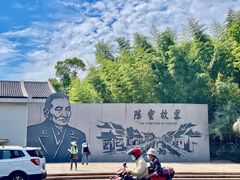 -陈云纪念馆