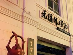 -中华巴洛克风情街