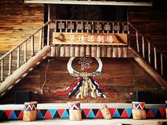 -优游吧斯邹族文化部落