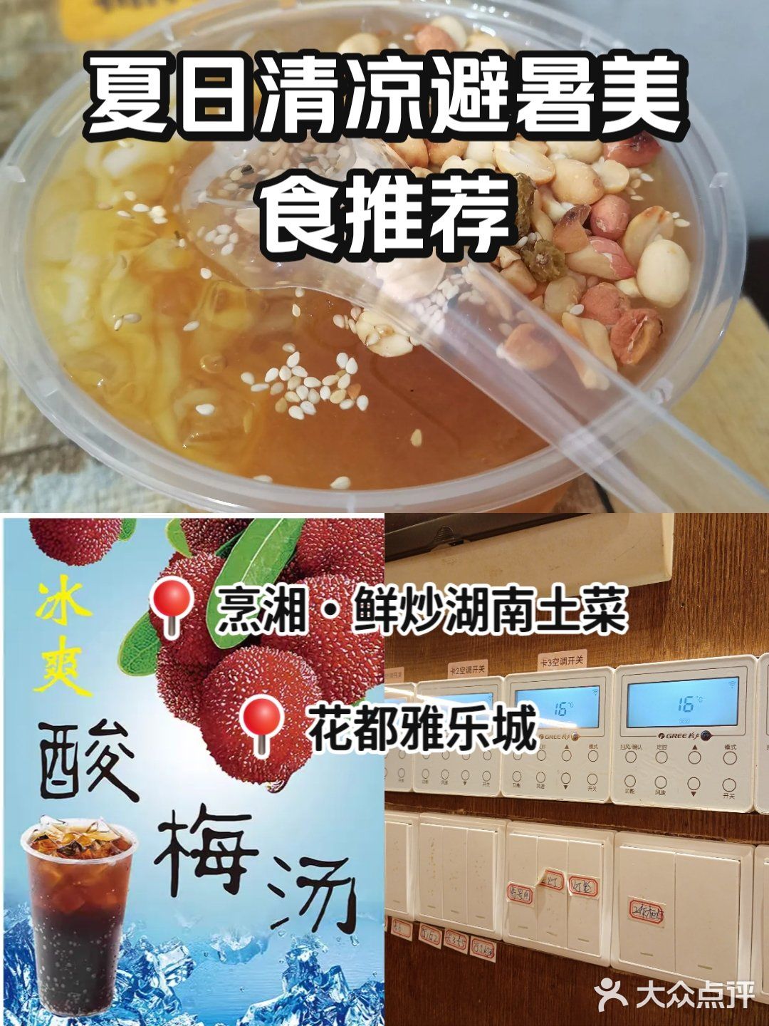 标题：花都避暑圣地！躲开37℃酷暑