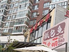 -田园印象·成都土菜院子(华阳店)