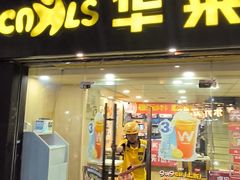 -华莱士·全鸡汉堡(宝丰路天骄店)
