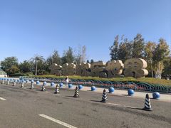 -沈阳方特欢乐世界