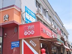 -喜识·冰糖葫芦·炒酸奶(保定钟楼店)