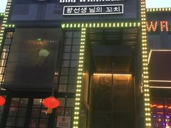 门面-肉串汪(望京店)