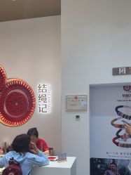 -结绳记(西北旺万象汇店)