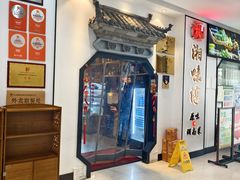 -湘味淳(千禧街店)