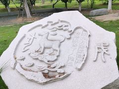 -济南国际园博园