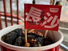 -黑色经典臭豆腐·湖南特产(步行街店)