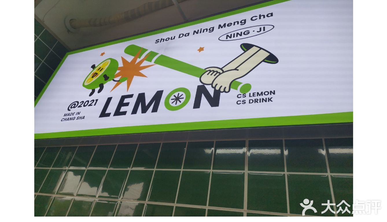 长沙新网红来啦❗️❗️❗️一起来喝柠季呀🔆🔆🔆