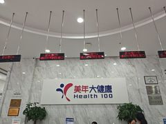 -美年大健康体检(天河东路分院)