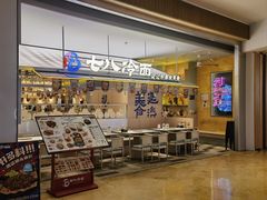 -七八冷面·延边朝鲜族美食(世纪汇店)