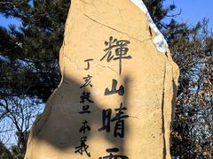 -棋盘山风景区