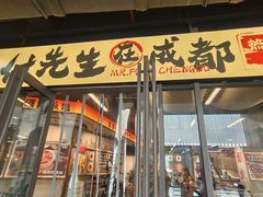 -付掌柜在成都·热炒砂锅集(金禾店)