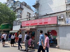 -笑云开汤包店(网巾市店)