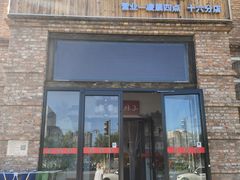 -山城辣妹子(定福庄店)