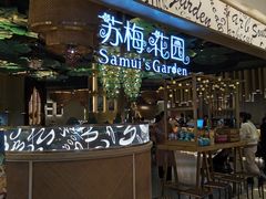 门面-苏梅花园(群星城店)