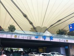 景点-东浩兰生上海世博展览馆