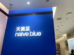 -天真蓝照相馆(杭州滨江宝龙店)