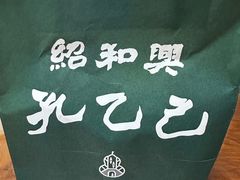 -孔乙己酒家(虹桥路店)