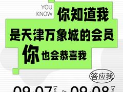 -天津万象城