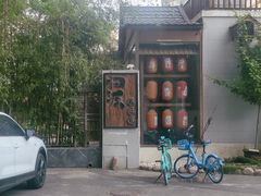 -归源居酒屋