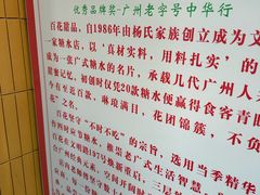 -百花传统甜品店(原址店)