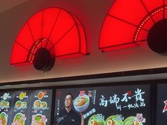 -和府捞面(西溪印象城店)