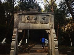 -敬亭山风景名胜区