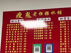 -瘦鬼老档糖水铺