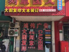 -图文制作(三林路店)