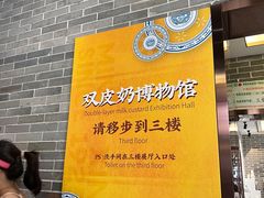 -民信老铺(双皮奶博物馆店)