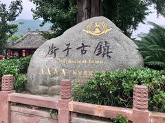 -崇州市街子古镇