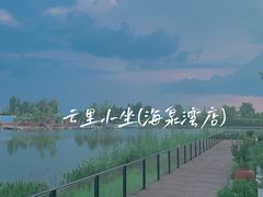 -云里小坐·海泉湾·团建·宴席·下午茶(金堂海泉湾店)