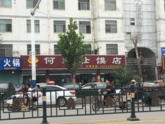 -何家壮馍店(南关总店)