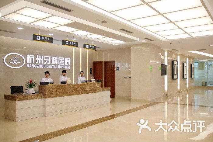 杭州口腔医院 好贵 杭州医保牙科