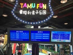 -蒙特利亲子乐园