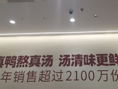 -回味鸭血粉丝汤(砂之船店)