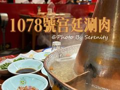 -1078號老北京涮肉(松柏店)